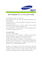 [삼성제일모직 - 상품기획] 합격자기소개서_삼성 제일 모직 기획 자기 소개서-3