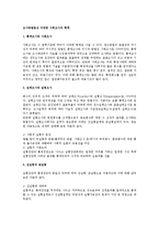 조사방법론상 다양한 사회조사의 형태-1