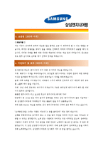 [삼성엔지니어링 - 공채] 합격자기소개서_삼성 엔지니어링 자기 소개서-2