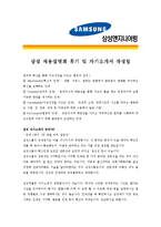 [삼성엔지니어링 - 공채] 합격자기소개서_삼성 엔지니어링 자기 소개서-3