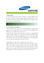 [삼성엔지니어링 - 경영지원직] 삼성 자기 소개서-2
