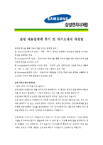 [삼성엔지니어링 - 경영지원직] 삼성 자기 소개서-3