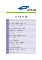 [삼성엔지니어링 - 경영지원직] 삼성 자기 소개서-4