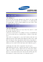 [삼성엔지니어링 - 시공공사] 삼성 엔지니어링 자기 소개서-2