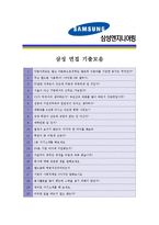 [삼성엔지니어링 - 시공공사] 삼성 엔지니어링 자기 소개서-4