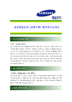 [삼성엔지니어링 - 상품기획] 합격자기소개서_삼성 엔지니어링 기획 자기소개서-1
