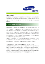 [삼성엔지니어링 - 상품기획] 합격자기소개서_삼성 엔지니어링 기획 자기소개서-2