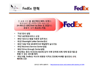 [A+]국제경영 다국적기업분석 - FedEx 기업전략 및 scm 구축성공전략 분석-12
