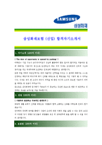 [삼성화재 - 신입 공채] 합격자기소개서_삼성 화재 자기 소개서-1