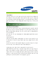 [삼성카드 - 신입 공채] 합격자기소개서_삼성 카드 자기 소개서-2