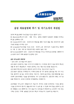 [삼성카드 - 신입 공채] 합격자기소개서_삼성 카드 자기 소개서-3
