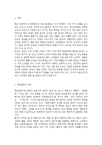 학교폭력으로 인한 문제점, 학교 폭력의 해결방안, 학교폭력의 현황 및 원인, 학교폭력에 관한 이론적 접근-2