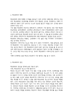 학교폭력으로 인한 문제점, 학교 폭력의 해결방안, 학교폭력의 현황 및 원인, 학교폭력에 관한 이론적 접근-5