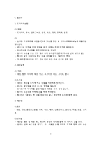 일본요리의 개요-8