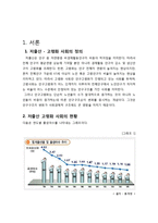 저출산 고령화 사회의 문제점과 대책-2