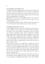 저출산 고령화 사회의 문제점과 대책-6