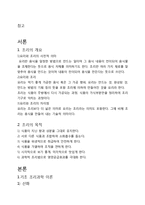 조리원리의 이해 연구 보고서-2