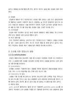 조리원리의 이해 연구 보고서-6