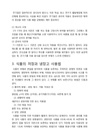 조리원리의 이해 연구 보고서-9
