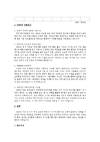 NHN 성공사례,마케팅, 마케팅전략, 성공전략, 경영전략분석, 기업소개 및 사업분야 분석과 각 사업별 매출 분석, 연도별 재무재표 분석, 경영전략 성공요인 조사분석-5
