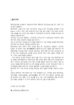 롯데마트 성공사례,마케팅, 마케팅전략, 성공전략, 경영전략분석, 기업소개 및 역사와 특징소개, 중국진출 성공사례, 해외진출 성공전략, 마케팅전략, STP전략, SWOT분석, 4P전략, 개선점 및 나아갈 방향 조사분석-3