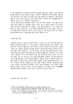 롯데마트 성공사례,마케팅, 마케팅전략, 성공전략, 경영전략분석, 기업소개 및 역사와 특징소개, 중국진출 성공사례, 해외진출 성공전략, 마케팅전략, STP전략, SWOT분석, 4P전략, 개선점 및 나아갈 방향 조사분석-10