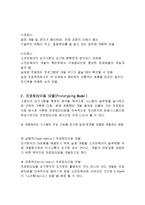 생명주기 모델의 특징 및 종류와 절차 및 단계 총체적 조사분석-5