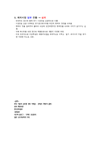 이마트의 성공사례,마케팅, 마케팅전략, 성공전략, 경영전략분석, 기업소개 및 중국시장 성공요인 및 성공전략 분석과 비락식혜 일본진출 실패사례 총체적 조사분석-11