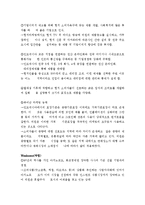 한국기업 미원의 성공사례,마케팅, 마케팅전략, 성공전략, 경영전략분석, 기업소개 및 역사와 특징소개, 해외진출 성공전략, 마케팅전략, STP전략, SWOT분석, 4P전략, 개선점 및 나아갈 방향 조사분석-6