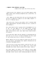 환율 성공 사례 분석 및 선물거래 헤지 성공사례 총체적 조사분석-3