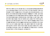 [화장품브랜드 사례분석] 스킨푸드 - 마케팅전략 4P STP SWOT, 해외 일본 중국시장 진출전략, 차별화 품질전략 분석-4