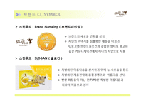 [화장품브랜드 사례분석] 스킨푸드 - 마케팅전략 4P STP SWOT, 해외 일본 중국시장 진출전략, 차별화 품질전략 분석-7