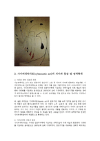 키네틱아트와 사이버네틱아트의 비교분석0k-5