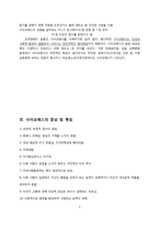 [인체생리학] 사이코패스의 치료 및 향후 연구방향-3