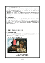 [말하기] 카피와 운율-7