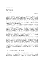 [고전시가론] 고려가요 `가시리`, `서경별곡`, `만전춘 별사`, `정석가` 작품분석-4