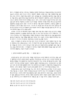 [고전시가론] 고려가요 `가시리`, `서경별곡`, `만전춘 별사`, `정석가` 작품분석-5