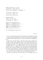 [고전시가론] 고려가요 `가시리`, `서경별곡`, `만전춘 별사`, `정석가` 작품분석-6