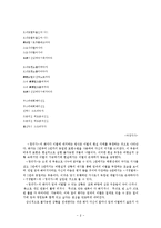 [고전시가론] 고려가요 `가시리`, `서경별곡`, `만전춘 별사`, `정석가` 작품분석-8