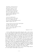 [고전시가론] 고려가요 `가시리`, `서경별곡`, `만전춘 별사`, `정석가` 작품분석-11