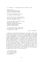 [고전시가론] 고려가요 `가시리`, `서경별곡`, `만전춘 별사`, `정석가` 작품분석-14