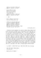 [고전시가론] 고려가요 `가시리`, `서경별곡`, `만전춘 별사`, `정석가` 작품분석-15