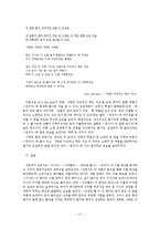 [고전시가론] 고려가요 `가시리`, `서경별곡`, `만전춘 별사`, `정석가` 작품분석-17