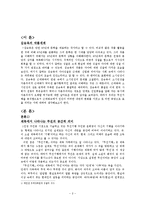 [현대소설] 김승옥의 `무진기행` 작품분석-2