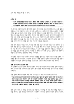 [현대소설] 김승옥의 `무진기행` 작품분석-9
