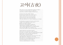 [현대문학사] 백석의 생애와 대표시-10