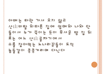 [현대문학사] 백석의 생애와 대표시-11