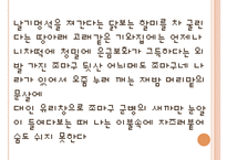 [현대문학사] 백석의 생애와 대표시-12