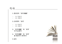 [현대소설] 현진건의 `빈처(貧妻)`와 은희경의 `빈처`-2