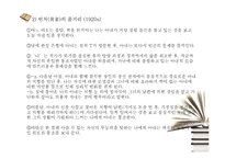 [현대소설] 현진건의 `빈처(貧妻)`와 은희경의 `빈처`-5